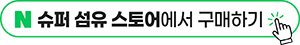 슈퍼 섬유 스토어에서 구매하기